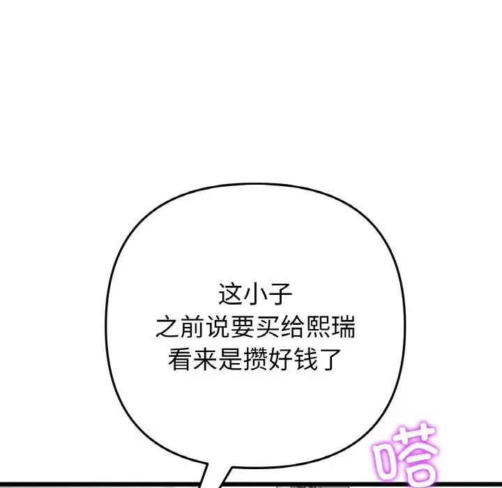 《重逢的初戀是繼母》漫画 第41話