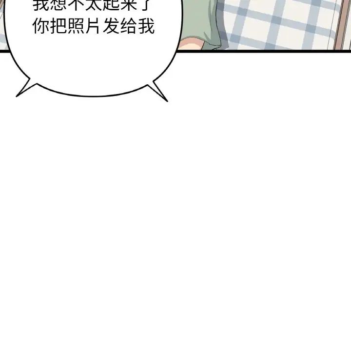 《重逢的初戀是繼母》漫画 第41話