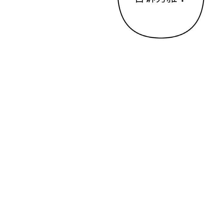 《重逢的初戀是繼母》漫画 第41話