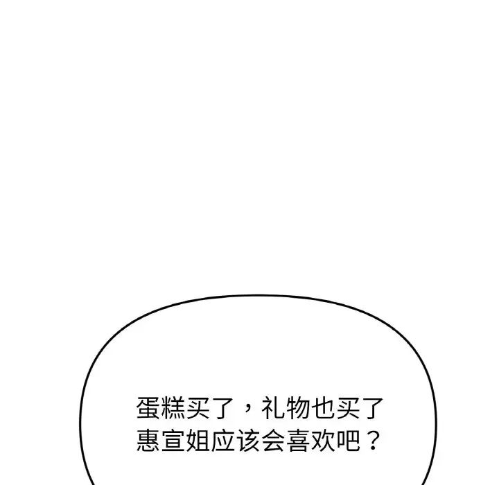 《重逢的初戀是繼母》漫画 第41話