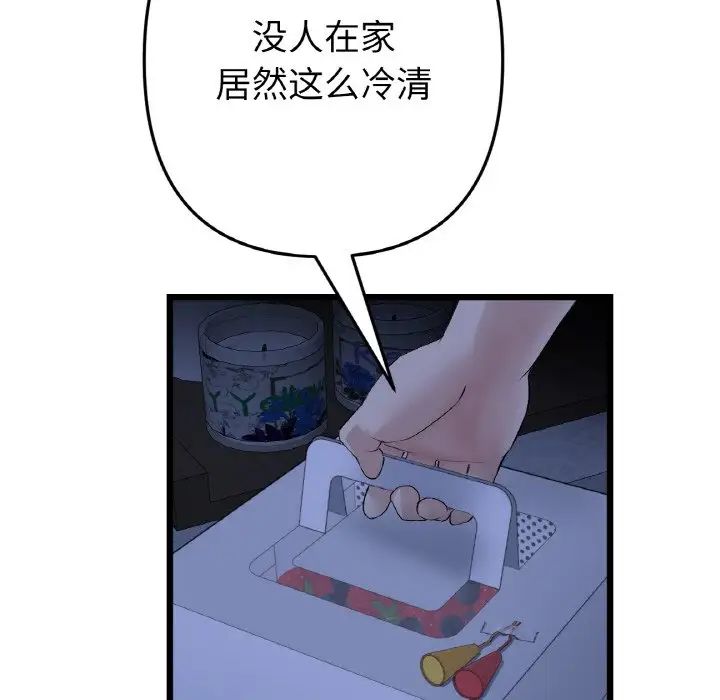 《重逢的初戀是繼母》漫画 第41話