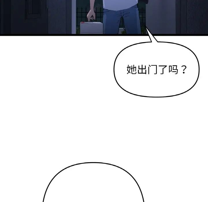 《重逢的初戀是繼母》漫画 第41話