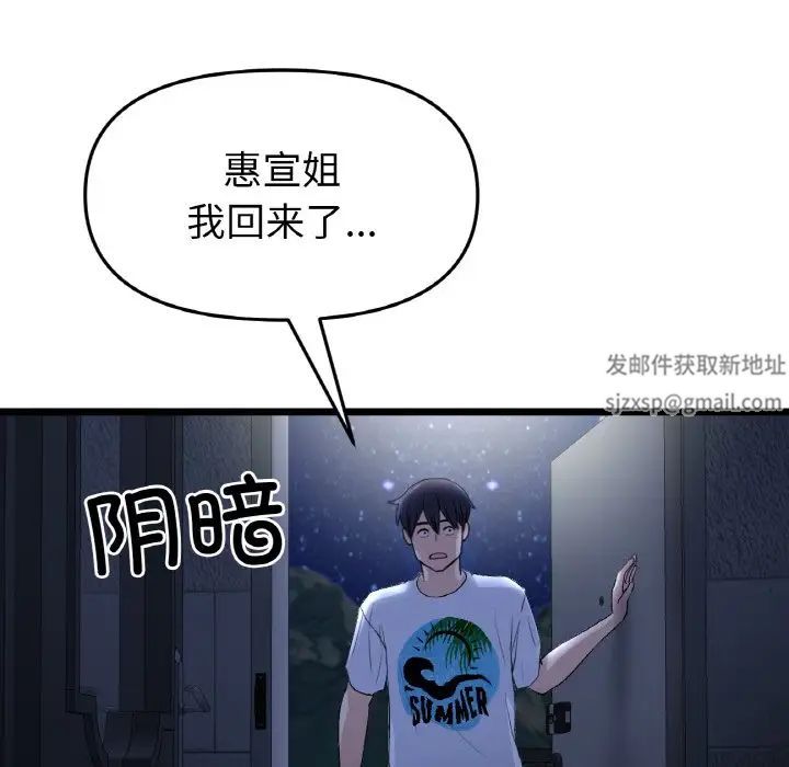 《重逢的初戀是繼母》漫画 第41話