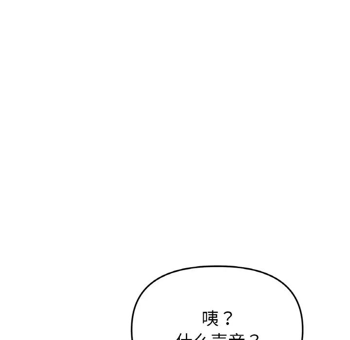 《重逢的初戀是繼母》漫画 第41話