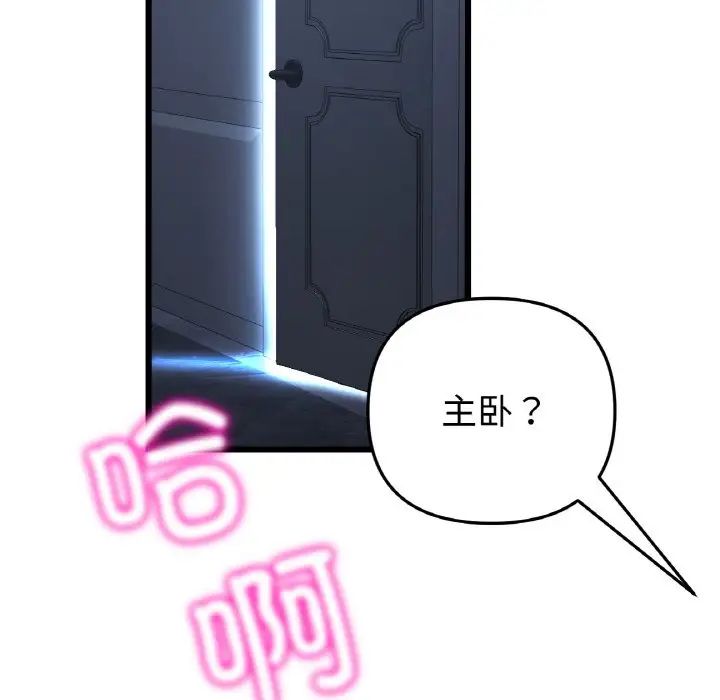 《重逢的初戀是繼母》漫画 第41話