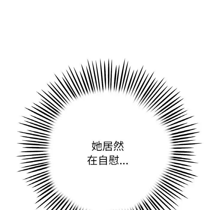 《重逢的初戀是繼母》漫画 第41話
