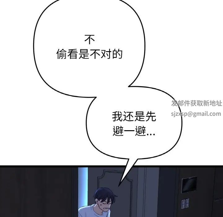 《重逢的初戀是繼母》漫画 第41話
