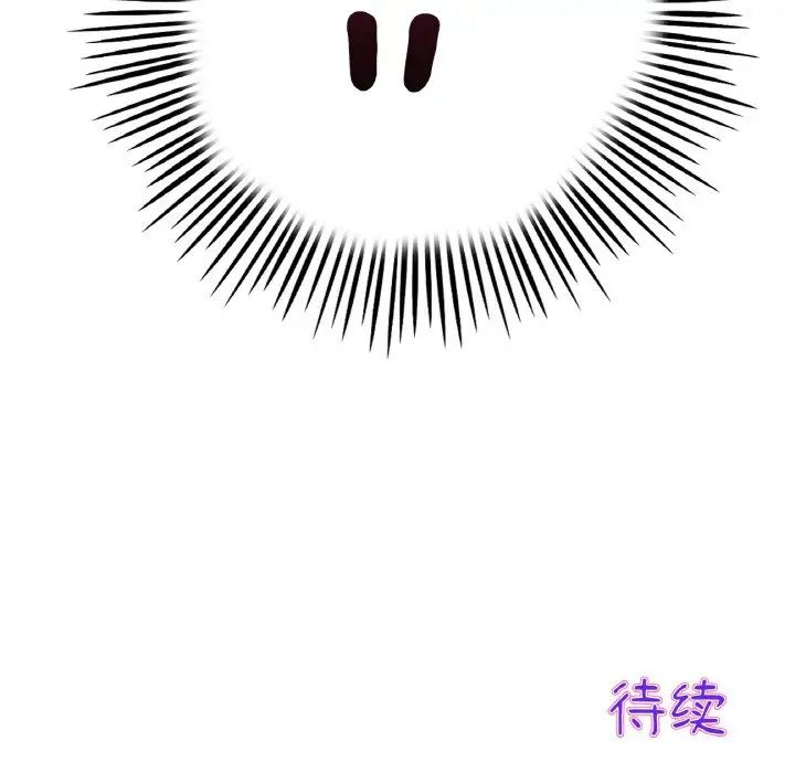 《重逢的初戀是繼母》漫画 第41話