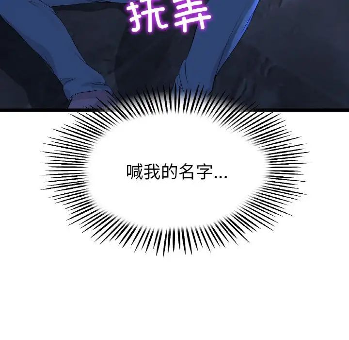 《重逢的初戀是繼母》漫画 第42話
