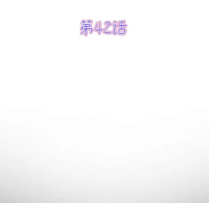 《重逢的初戀是繼母》漫画 第42話