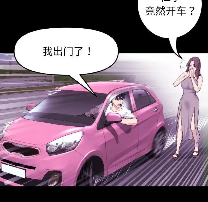 《重逢的初戀是繼母》漫画 第42話