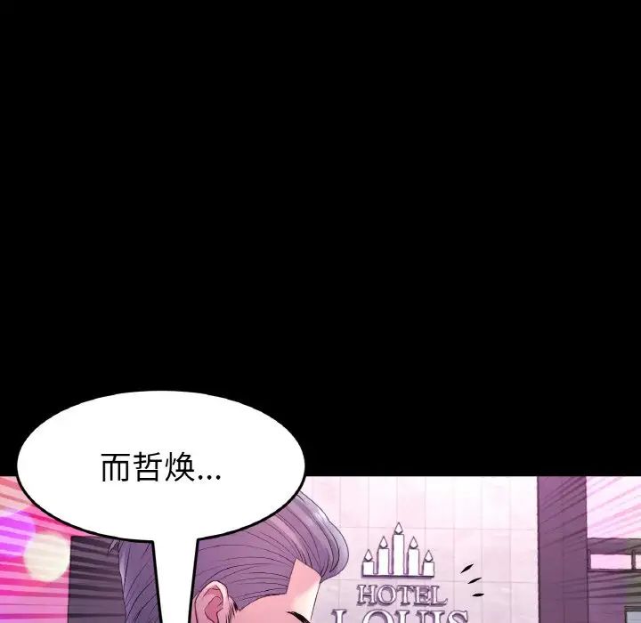 《重逢的初戀是繼母》漫画 第42話