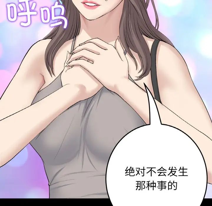 《重逢的初戀是繼母》漫画 第42話