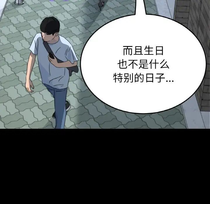 《重逢的初戀是繼母》漫画 第42話
