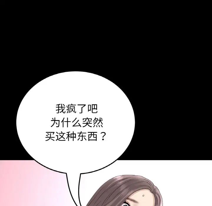 《重逢的初戀是繼母》漫画 第42話