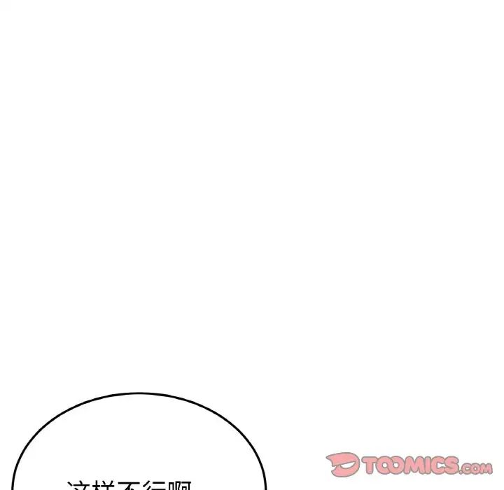 《重逢的初戀是繼母》漫画 第42話