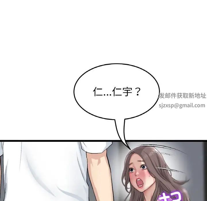 《重逢的初戀是繼母》漫画 第42話
