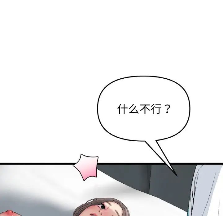 《重逢的初戀是繼母》漫画 第42話