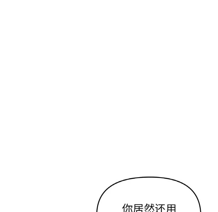 《重逢的初戀是繼母》漫画 第42話