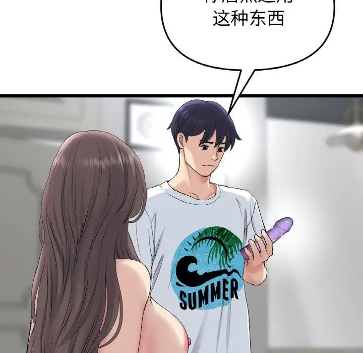 《重逢的初戀是繼母》漫画 第42話