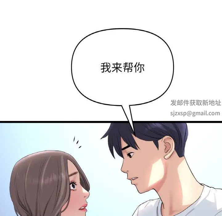《重逢的初戀是繼母》漫画 第42話