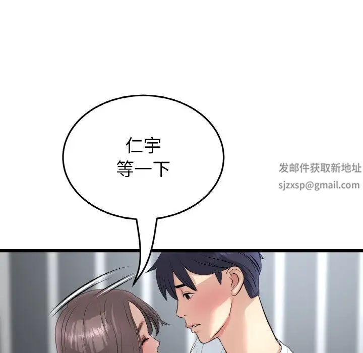 《重逢的初戀是繼母》漫画 第42話