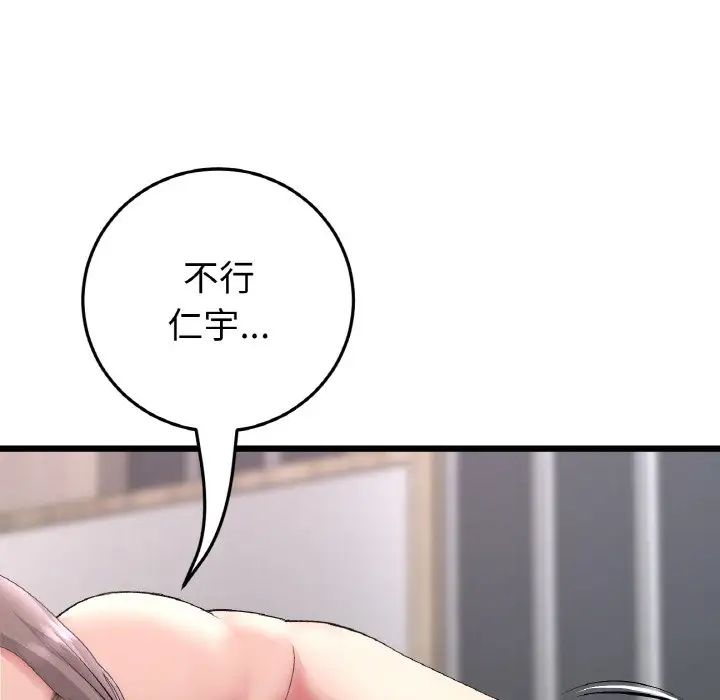 《重逢的初戀是繼母》漫画 第42話