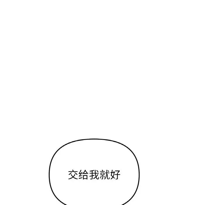《重逢的初戀是繼母》漫画 第42話