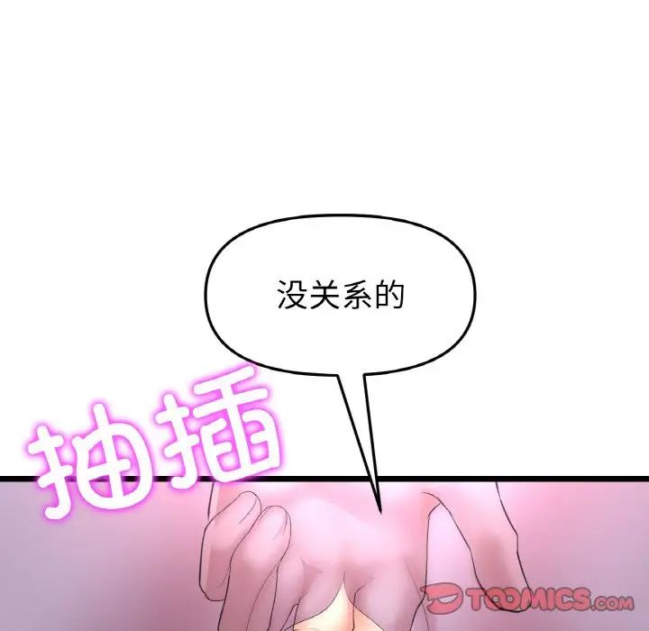 《重逢的初戀是繼母》漫画 第42話