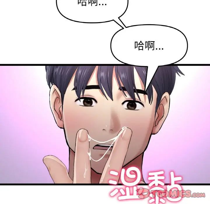 《重逢的初戀是繼母》漫画 第42話