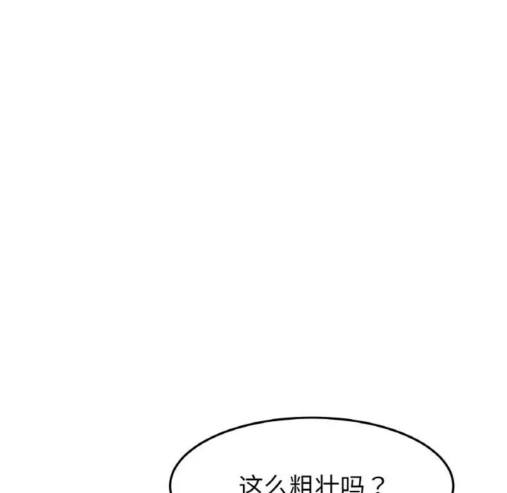 《重逢的初戀是繼母》漫画 第42話