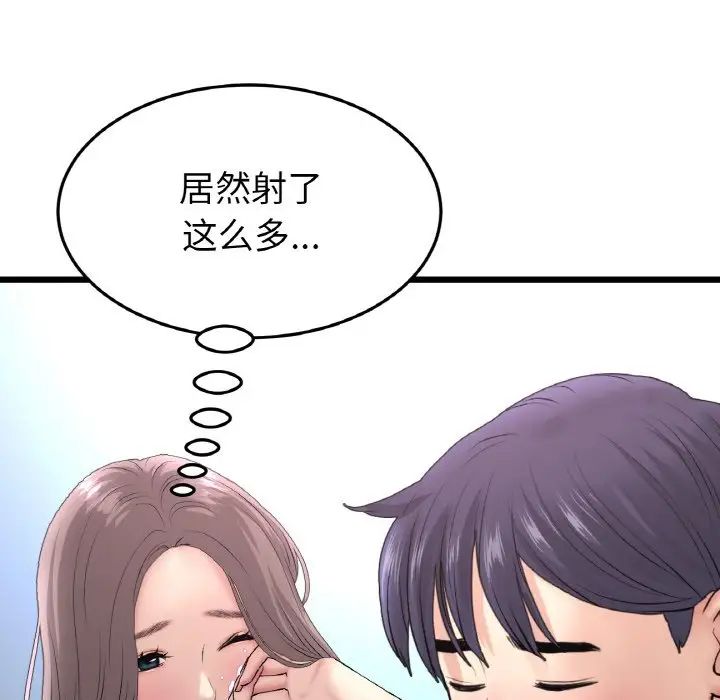 《重逢的初戀是繼母》漫画 第43話