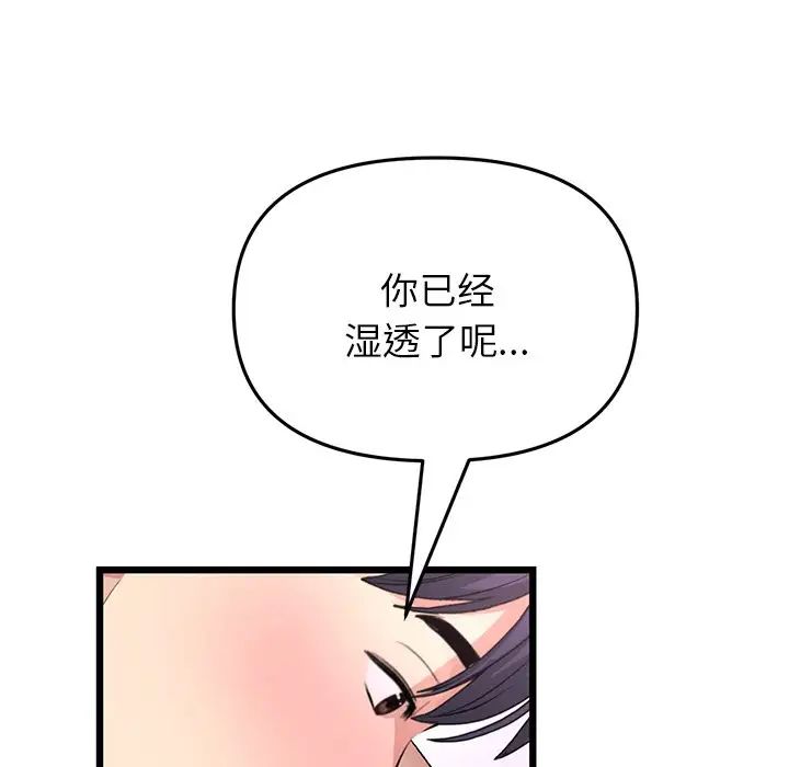 《重逢的初戀是繼母》漫画 第43話
