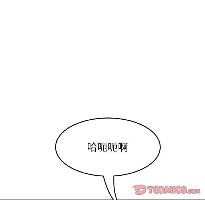 《重逢的初戀是繼母》漫画 第43話