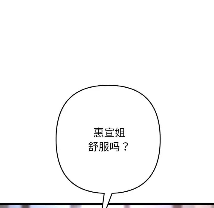 《重逢的初戀是繼母》漫画 第43話