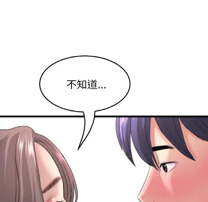 《重逢的初戀是繼母》漫画 第43話