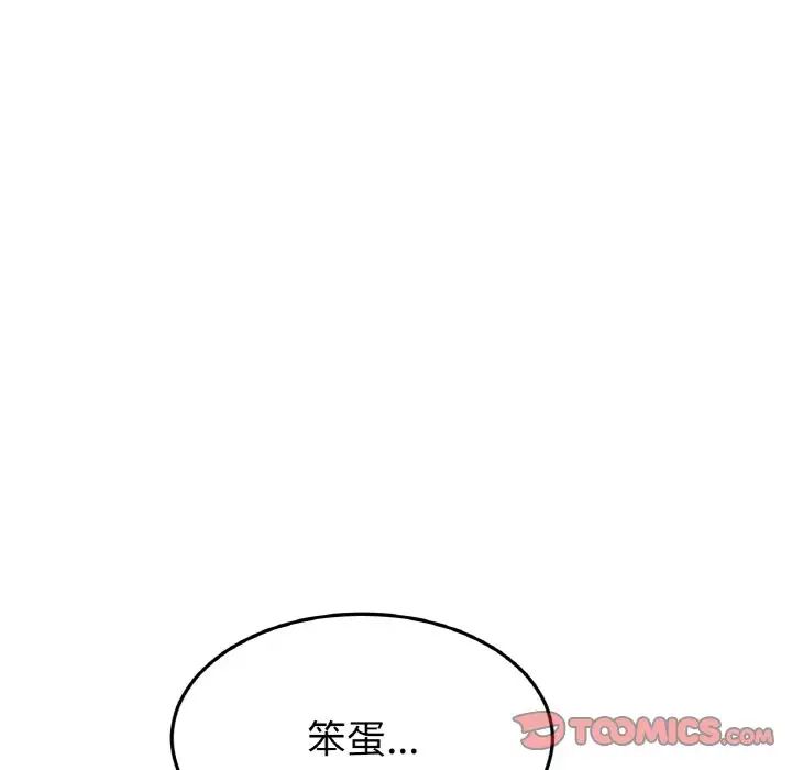 《重逢的初戀是繼母》漫画 第43話