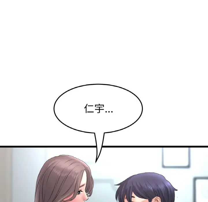《重逢的初戀是繼母》漫画 第43話