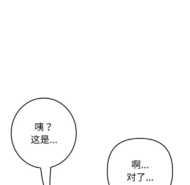 《重逢的初戀是繼母》漫画 第43話