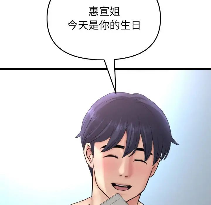 《重逢的初戀是繼母》漫画 第43話