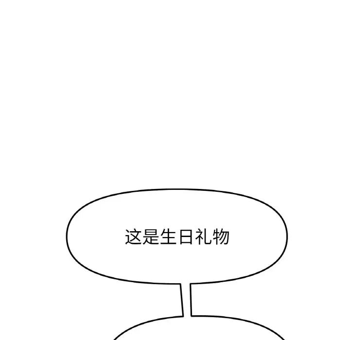 《重逢的初戀是繼母》漫画 第43話