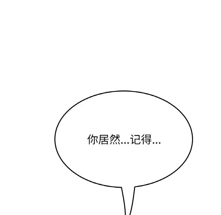 《重逢的初戀是繼母》漫画 第43話