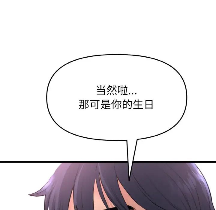 《重逢的初戀是繼母》漫画 第43話