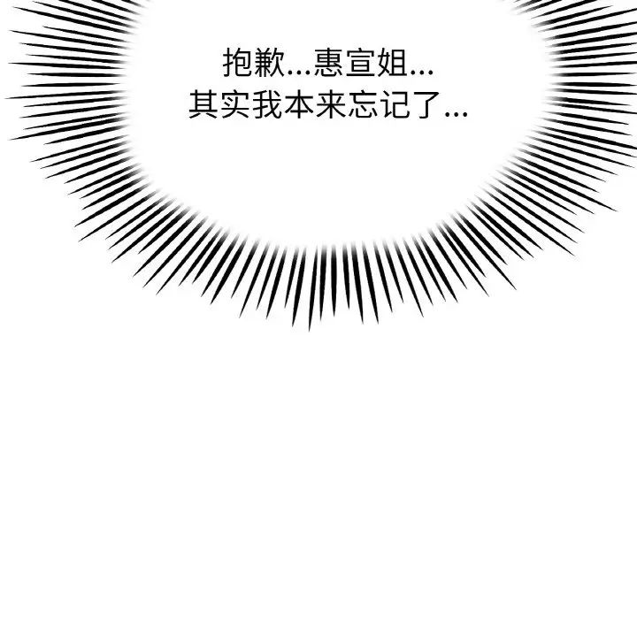 《重逢的初戀是繼母》漫画 第43話