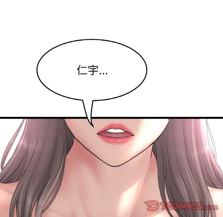 《重逢的初戀是繼母》漫画 第43話