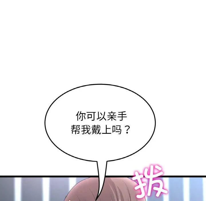《重逢的初戀是繼母》漫画 第43話