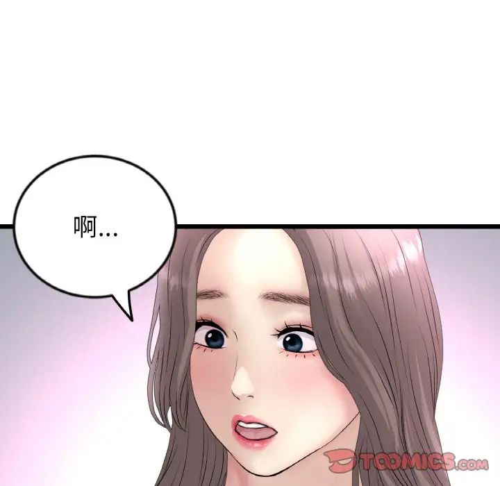 《重逢的初戀是繼母》漫画 第43話