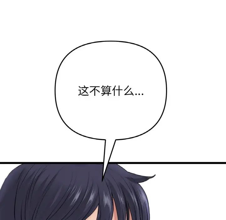 《重逢的初戀是繼母》漫画 第43話