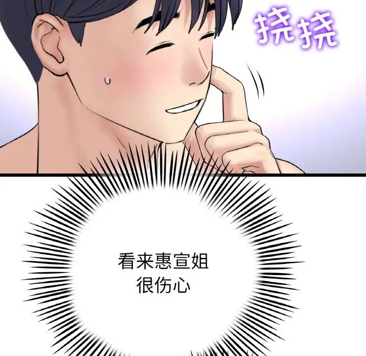 《重逢的初戀是繼母》漫画 第43話