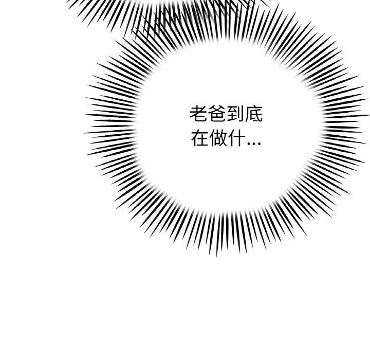 《重逢的初戀是繼母》漫画 第43話